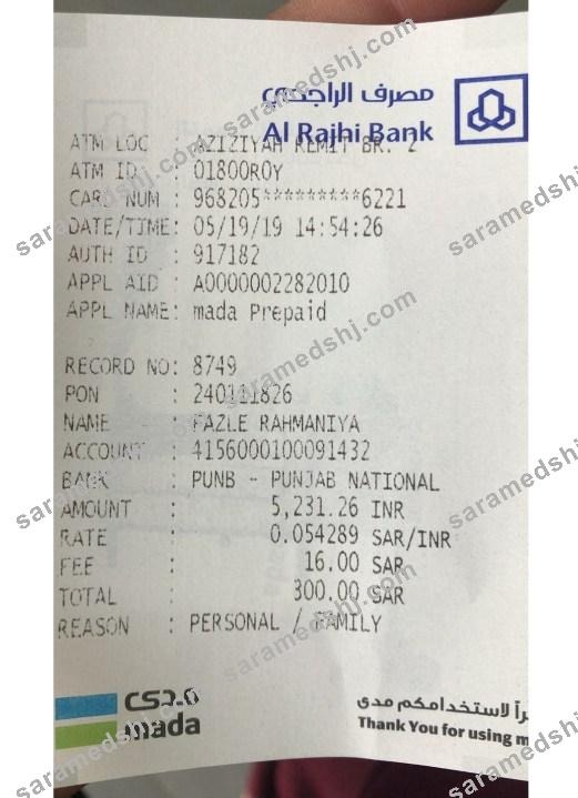 Saudi Arabia Al Rajhi bank payment receipt